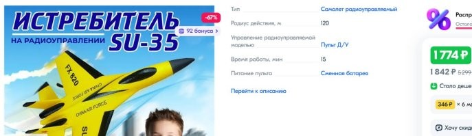 Самолет пенопластовый на радиоуправлении. 
Стоит недорого.