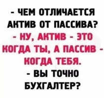 Бухгалтерия — пятый всадник апокалипсиса