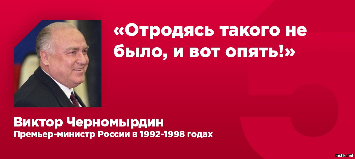 Черномырдин крылатые. Черномырдин и вот опять. Черномырдин и вот опять никогда такого. Не было такого и вот опять Черномырдин. Выражения Черномырдина Виктора Степановича крылатые.