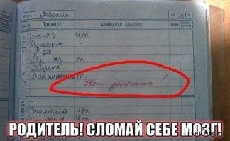 Замечания в школьных дневниках, которые прятали от родителей