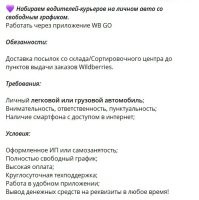 Мерзкая контора. Сегодня на их объявление наткнулся. "Набирают" самозанятых и ИП, что означает отсутствие каких-либо обязательств перед персоналом.  Ещё и со своим автомобилем.