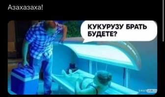 Комментарии и картинки из соцсетей. Свежак за 12 октября