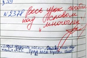 Замечания в школьных дневниках, которые прятали от родителей