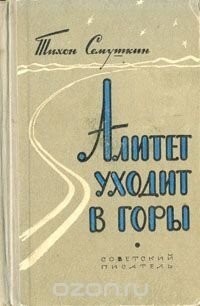 Традиция «невтумгыт» у чукчей, когда мужчина "проводит время" с чужой женой