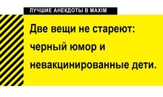 Черного юмора вам в ленту