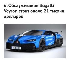 В год? В месяц? В час? ТО? Какое? ТО-1 и ТО-3 совершенно разные вещи. 
P.S. Автору. На фото Bugatti Chiron
