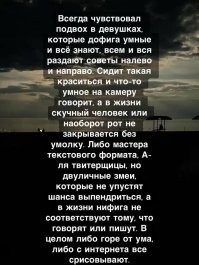 "Сидит такая краситься"
Неграмотных он не любит...