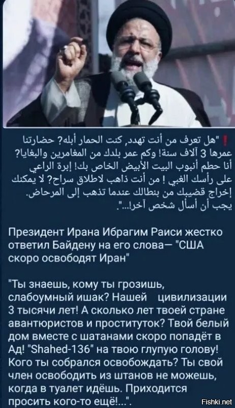 Текст на арабском, а в Иране естественно говорять на фарси. Если это не перевод для арабского журнала какого то, то это просто фейк. Просто привожу факты.