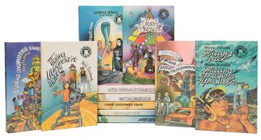 без серии "Детский Детектив" эта подборка скучна.
у меня этой серии книг 50 было, обожал их