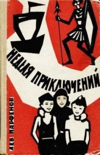 Детские детективные книги советских времен