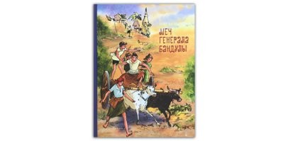 Почитайте Кира Булычева "Меч генерала Бандулы". прочитал впервые этим летом. Оторваться не мог!!! Запоем! А это, между прочим, самый что ни на есть детский детектив!