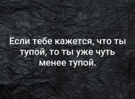 Пять законов человеческой глупости