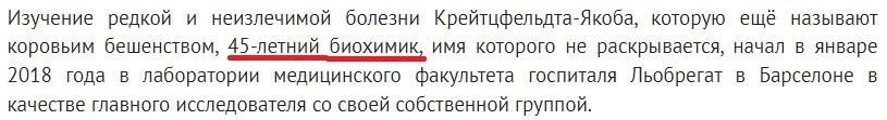 В Испании биохимик умер от болезни, которую изучал и долго скрывал после заражения