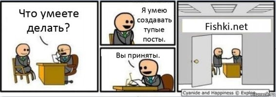 Мемные расследование: история появления комикса "Расскажите о себе"