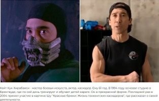 Как сейчас выглядит актёр, сыгравший бойца Скорпиона в фильме Mortal Kombat