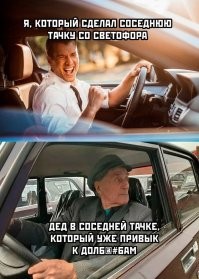 Это про меня. Особенно когда через 70 метров еще один светофор и красный только включился. А метров через 70 еще светофор, и не синхронизирован с другими.