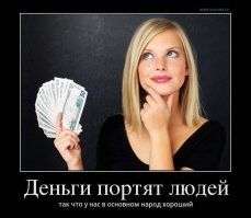 Почему мужчина не должен кидать деньги на карту девушке