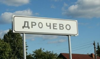 Депутаты захотели переименовать сёла Лох, Мусорка, Бухалово, Шалава и Попки
