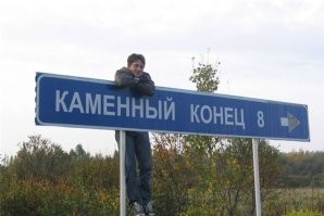 Депутаты захотели переименовать сёла Лох, Мусорка, Бухалово, Шалава и Попки