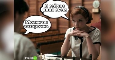 Чтобы коня съесть - надо его сначала на скаку остановить.
А для этого нужно быть "женщиной в русском селенье"