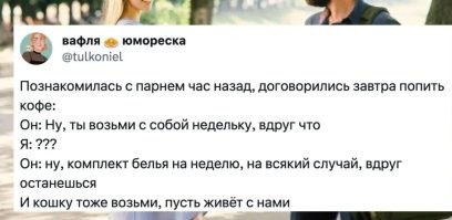 Нелепые ситуации, которые произошли с девушками во время знакомства