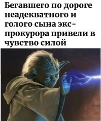 Бегавшего по дороге неадекватного и голого сына экс-прокурора привели в чувство силой