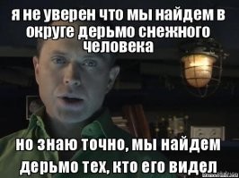 Да, б...ять, успокойтесь же вы, наконец...