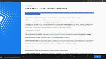 Пункт 1.7 лицензионного соглашения не даст никаких шансов отмыться.