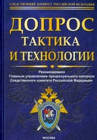Плохо работаете, товарищ майор. Возьмите в ведомственной библиотеке такую книжку и изучите. Прежде чем начать осторожно расспрашивать допрашиваемого о его преступной деятельности, необходимо сначала наладить с ним контакт, войти в доверие, для чего существует целый ряд приёмов. А у Вас что? "А ну давай всё рассказывай, а не то балабол (понторез, малолетка, врунишка и т.д.". На такую дешёвую манипуляцию даже гопник привокзальный не купится.