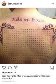 Продолжение идеи рекламных татуировок. Уже давно люди продают свое тело под рекламу. Сейчас вот пошли дальше - продают свою жизнь..