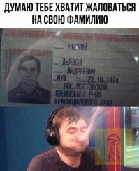 Люди, которым фамилии подпоротили всю жизнь