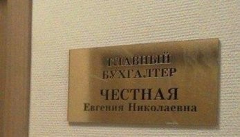 Люди, которым фамилии подпоротили всю жизнь