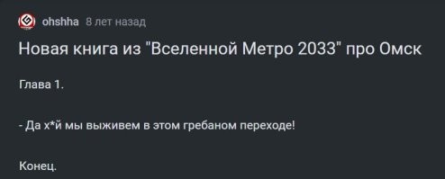 Умерла последняя надежда: почти 7 миллионов рублей потратят на консервацию омского метро