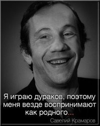 Савелий Крамаровов: яркие роли актера!