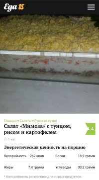 Эти и ещё сто миллиардов рецептов салата "мимоза" с рисом.
Говорить о какой-то каноничности, когда речь идёт о рецептах салатов, вообще вряд ли приходится. Тут можно пост на целый день создать о том кто и что добавляет в оливье, или селёдку под шубой. Или кто как капусту квасит. И что? Кто будет прав? Да никто. А точнее все.