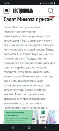 Эти и ещё сто миллиардов рецептов салата "мимоза" с рисом.
Говорить о какой-то каноничности, когда речь идёт о рецептах салатов, вообще вряд ли приходится. Тут можно пост на целый день создать о том кто и что добавляет в оливье, или селёдку под шубой. Или кто как капусту квасит. И что? Кто будет прав? Да никто. А точнее все.