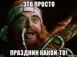 Неплохо, весьма неплохо...