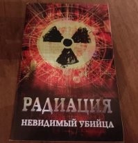Наверное они не использовали дозиметрические приборы (приборы радиационной разведки и контроля) для обнаружения радиоактивного заражения и измерения мощности дозы излучения на зараженной местности. А иначе как это всё объяснить?