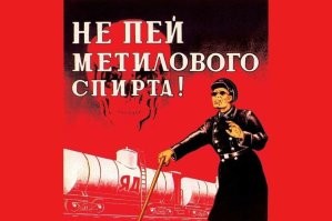 Как метанол влияет на человека?
В небольших дозах вызывает слепоту.