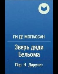 Видно не читала классику