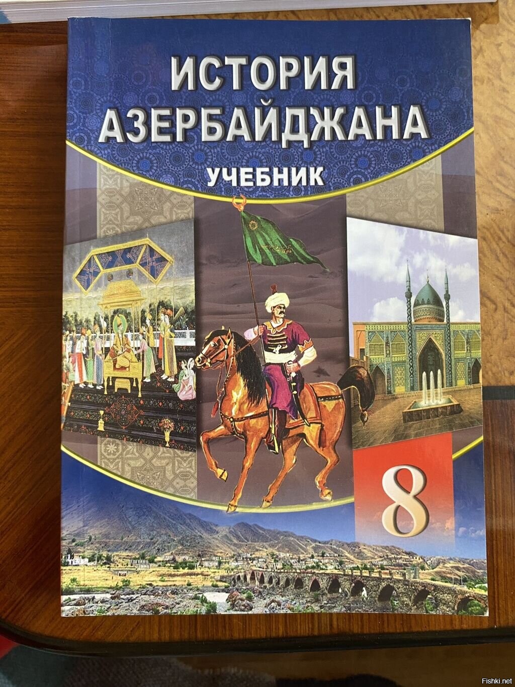 Азербайджанские книги. Русский Азербайджан учебник. История 7 класс учебник Azerbaycan.