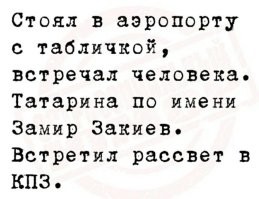 Какие русские слова и почему опасно произносить за границей?