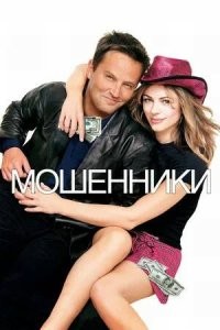 Вот этот фильм прикольный с Мэттью и Элизабет