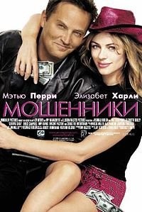 Малость "мыльный" сериал "Друзья" как то не зацепил. Мне больше нравились "9 ярдов" и "Мошенники".
Покойся с миром, Мэттью.