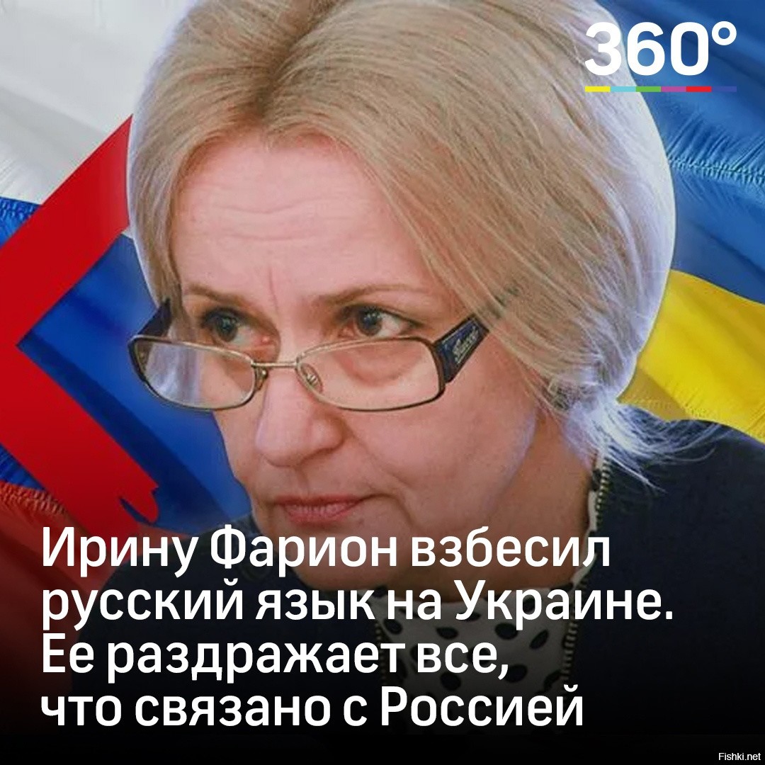 Ирина Дмитриевна Фарион 2022