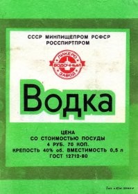 Хрень не несите! При Андропове водка подешевела с 5руб.30коп. до 4-70...Так и называлась в народе-"андроповка"!