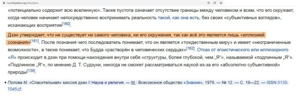 Вообще-то о том, что весь мир - иллюзия, давным-давно уже практикует религия дзен.