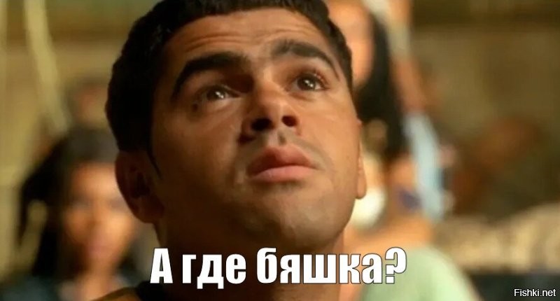 Главное, потом сделать удивлённое лицо.
