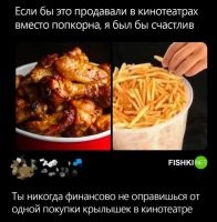 Перед кино заходишь в КФСи и все.