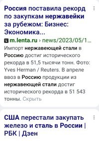 Ну как причём? 
Всю нержавейку скупил!
